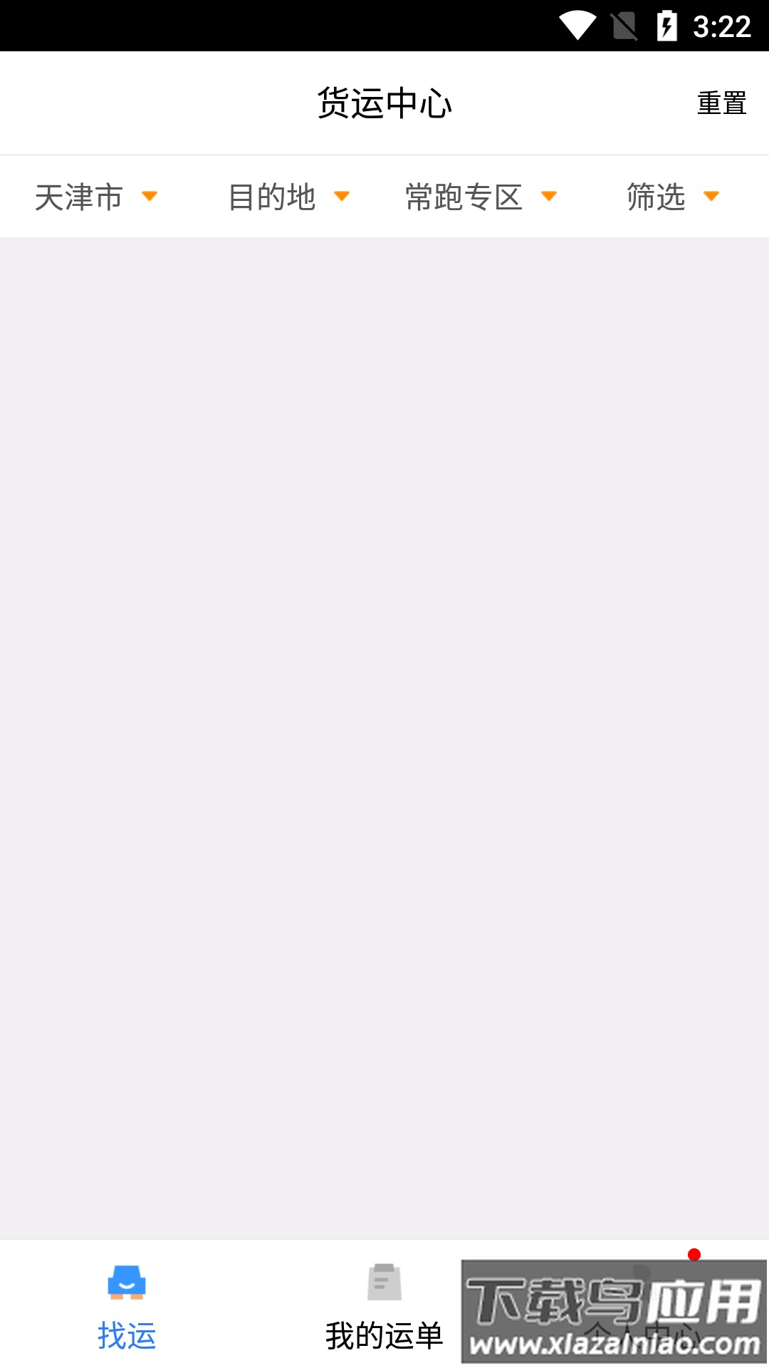 安捷司机版下载截图1