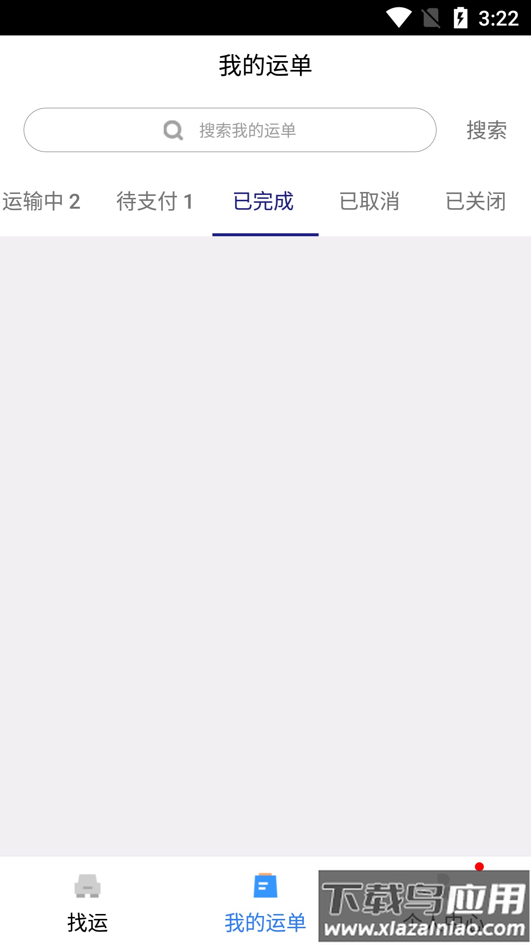 安捷司机版下载截图2