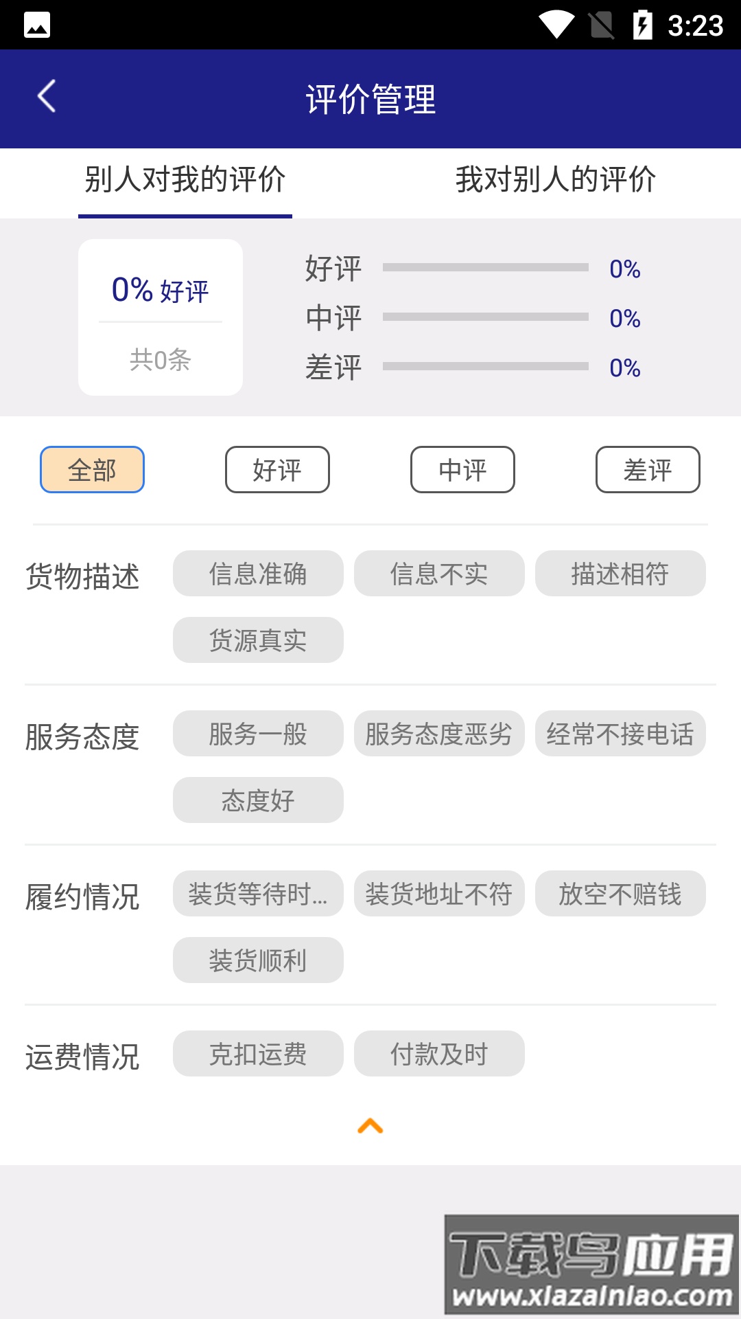 安捷司机版下载截图4