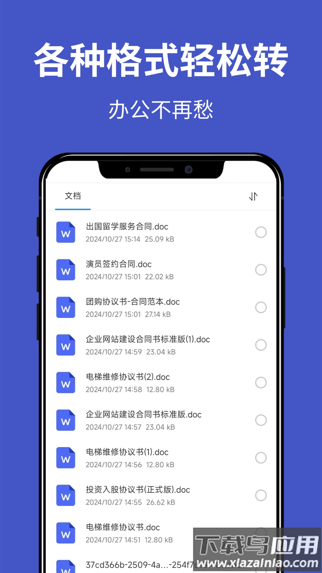 文档工坊app截图4