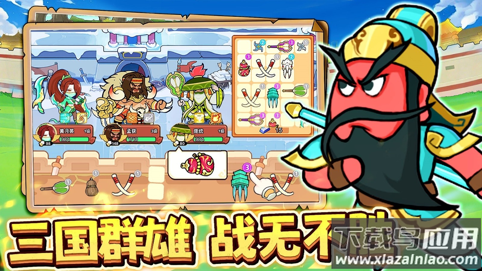 主公请吩咐游戏截图2