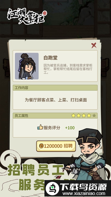 江湖大掌柜官方版最新版截图2