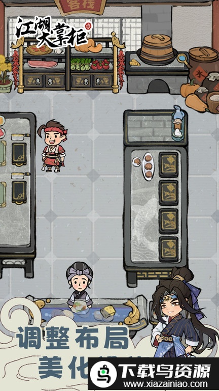 江湖大掌柜官方版最新版截图3