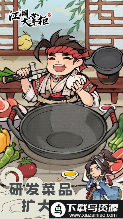 江湖大掌柜官方版最新版截图4