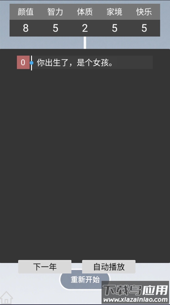 人生规划攻略手游截图1