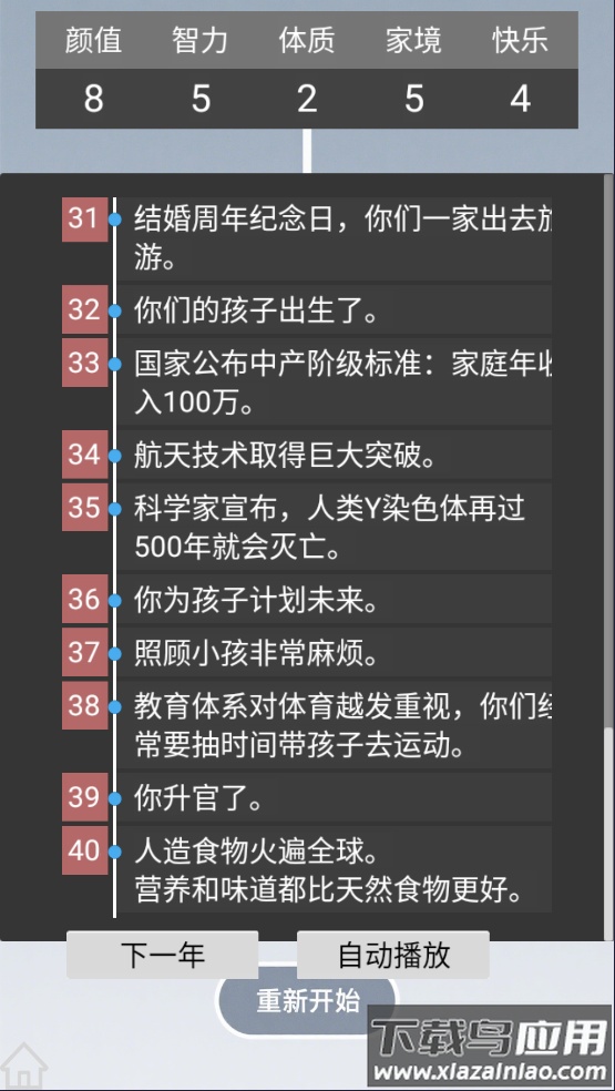 人生规划攻略手游截图3