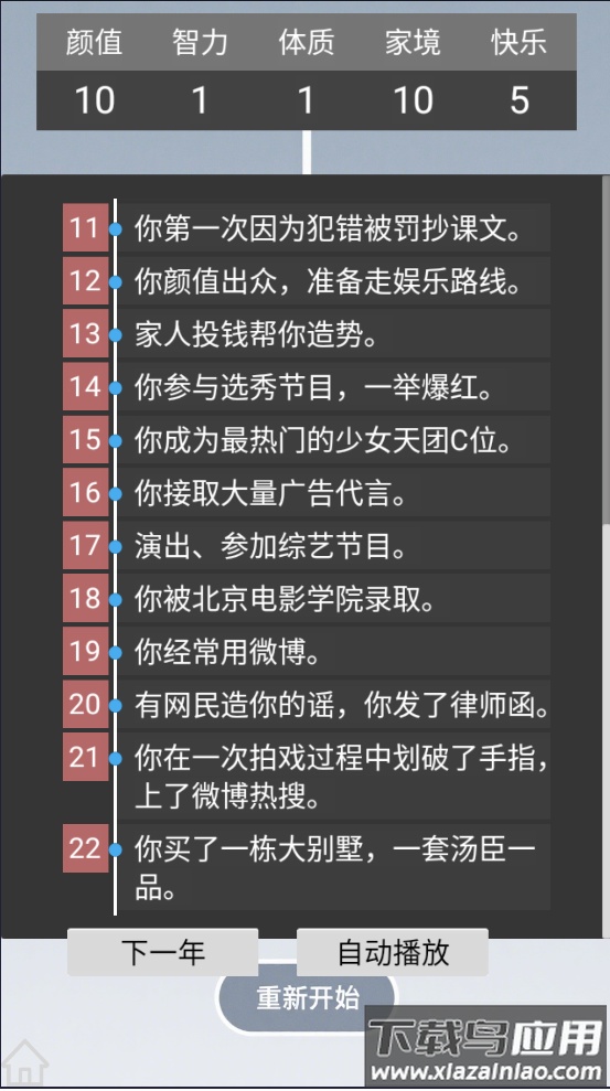 人生规划攻略手游截图4