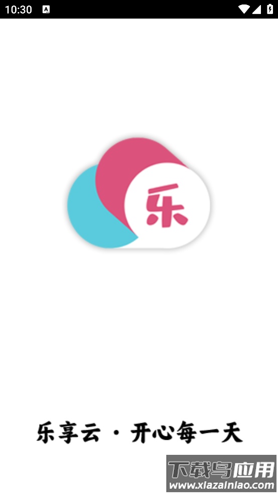 乐享云网盘官方最新版本最新版截图1