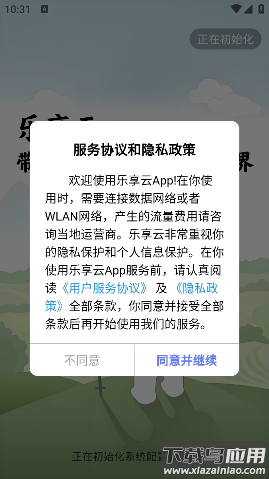 乐享云网盘官方最新版本最新版截图2