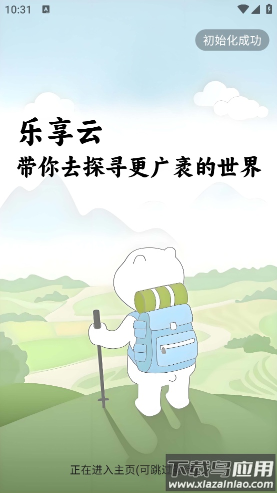 乐享云网盘官方最新版本最新版截图3