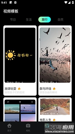 爱豆vlog app下载截图2