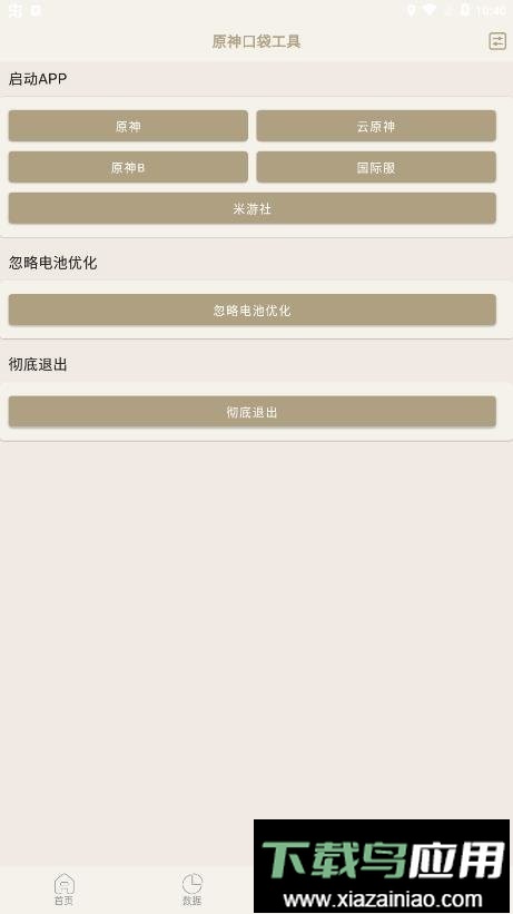 原神口袋工具官方版最新版截图1