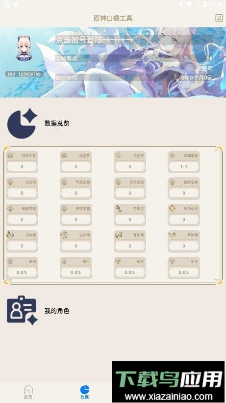 原神口袋工具官方版最新版截图2