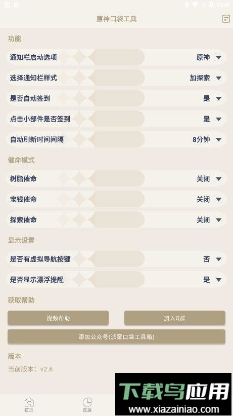 原神口袋工具官方版最新版截图3