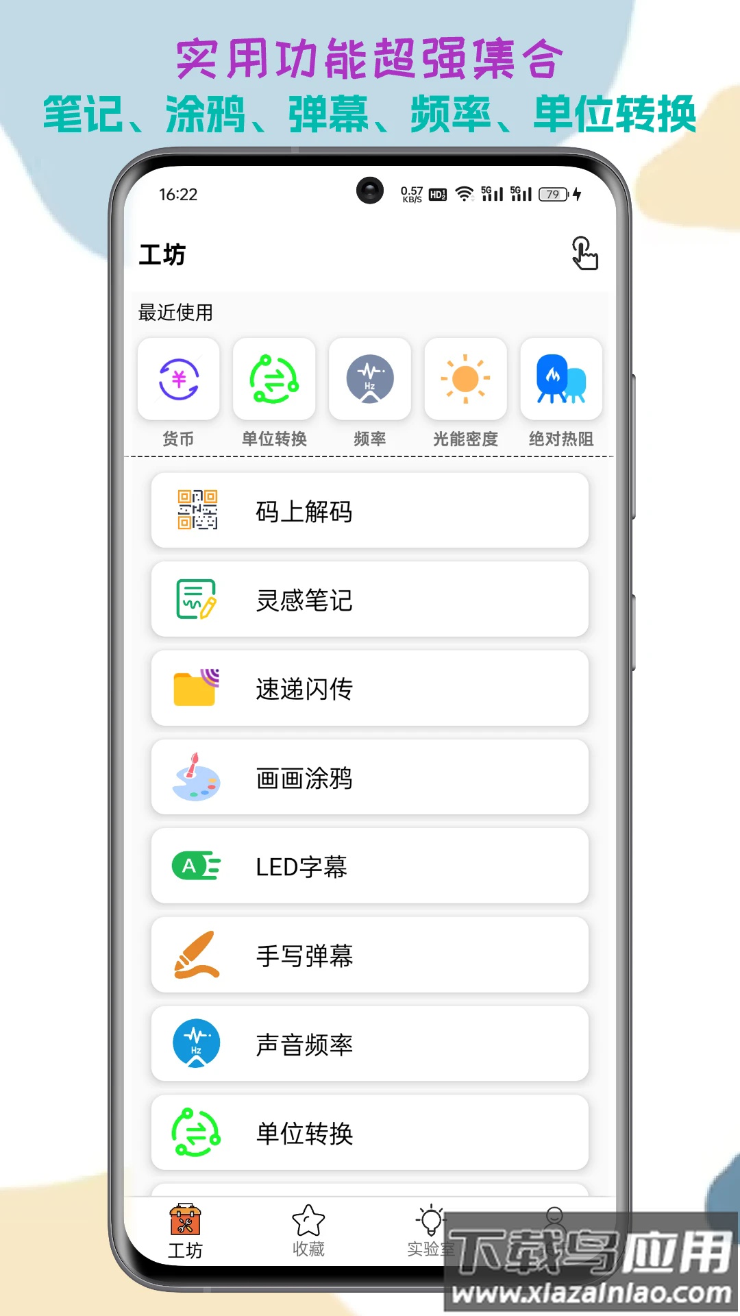 一个工坊app截图1