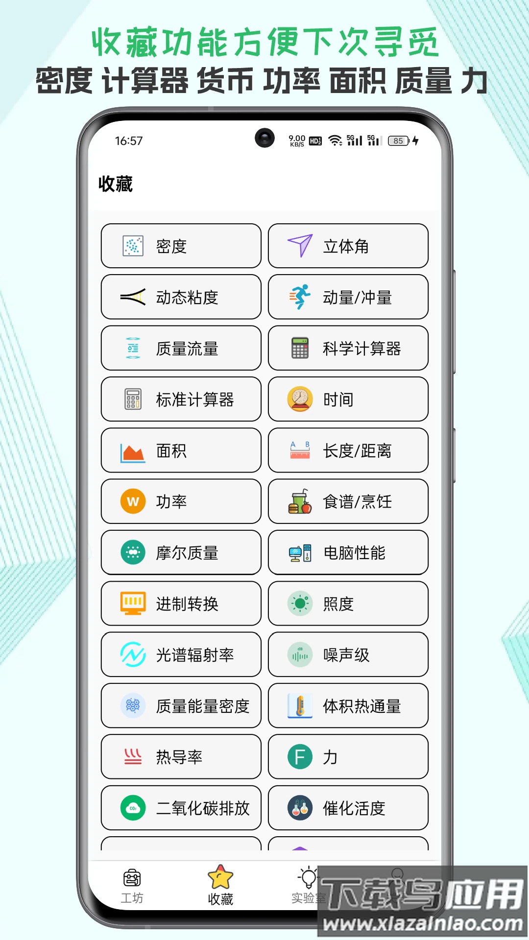 一个工坊app截图2