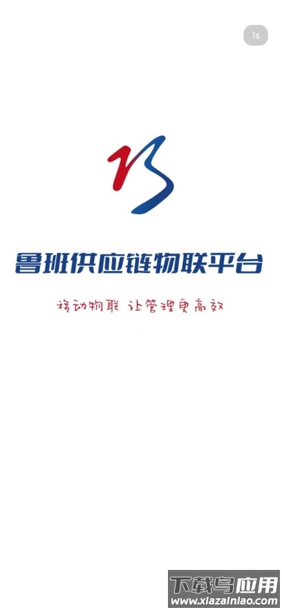 鲁班智联app官方下载截图1