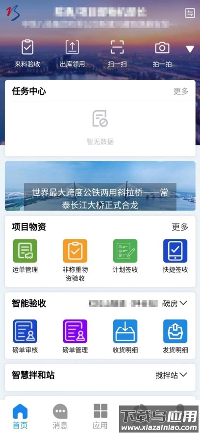 鲁班智联app官方下载截图3