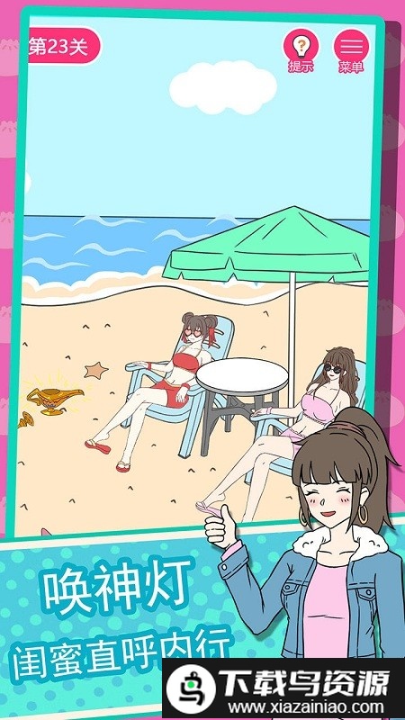 我的吃货女友游戏最新版截图1