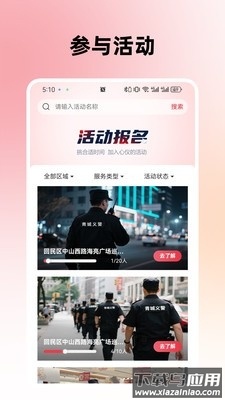 青城义警app下载安装最新版本截图2