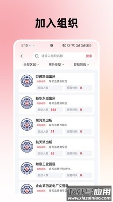 青城义警app下载安装最新版本截图3