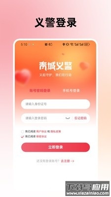 青城义警app下载安装最新版本截图4