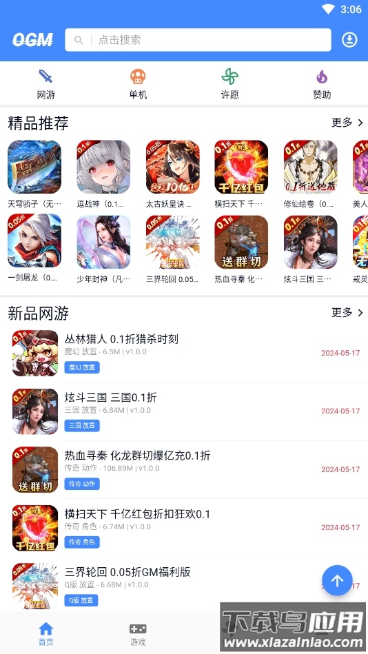 ogm折相思官方版下载截图2
