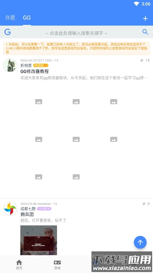 ogm折相思官方版下载截图3