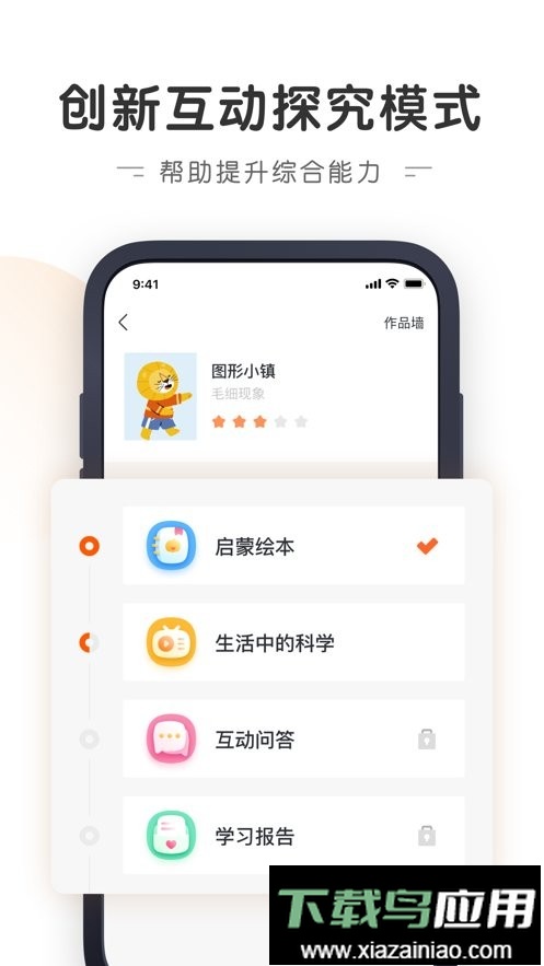 南瓜科学实验课最新版截图1