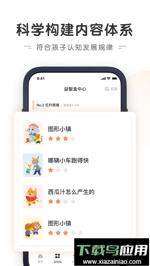 南瓜科学实验课最新版截图2