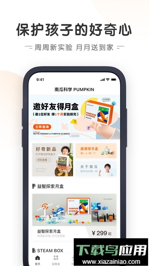 南瓜科学实验课最新版截图4