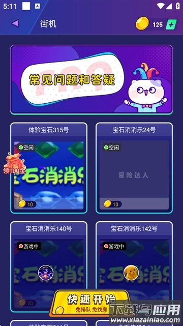 冒险达人app截图1