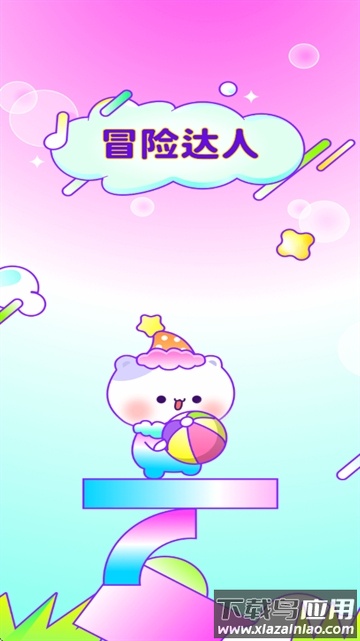 冒险达人app截图3