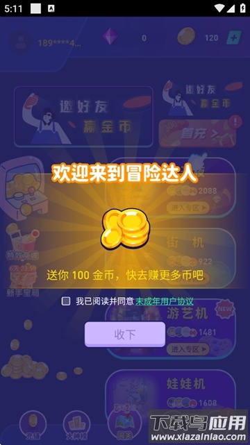 冒险达人app截图4