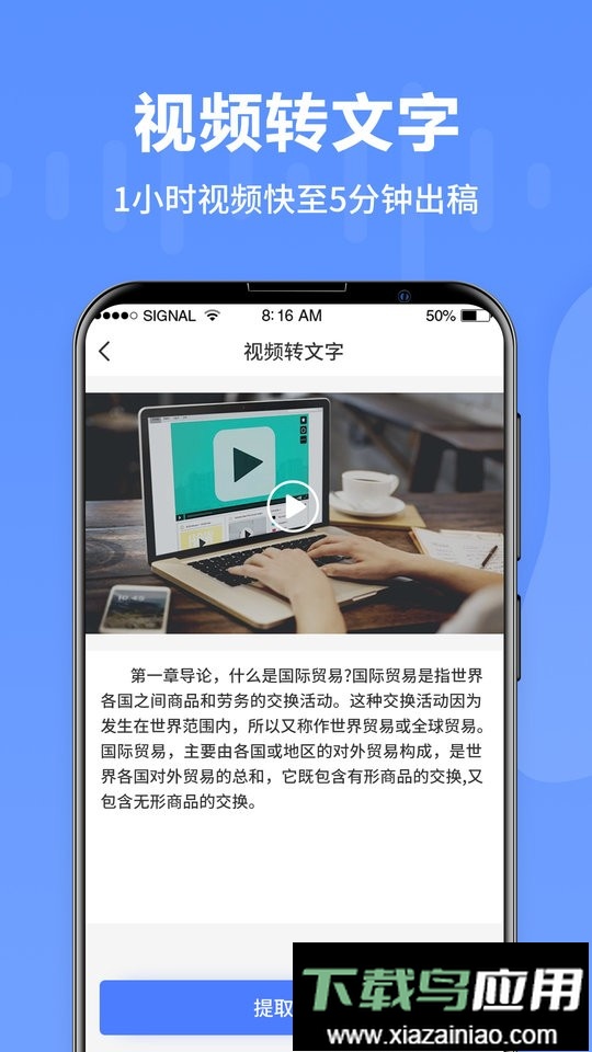 语音转文字专家手机版最新版截图1