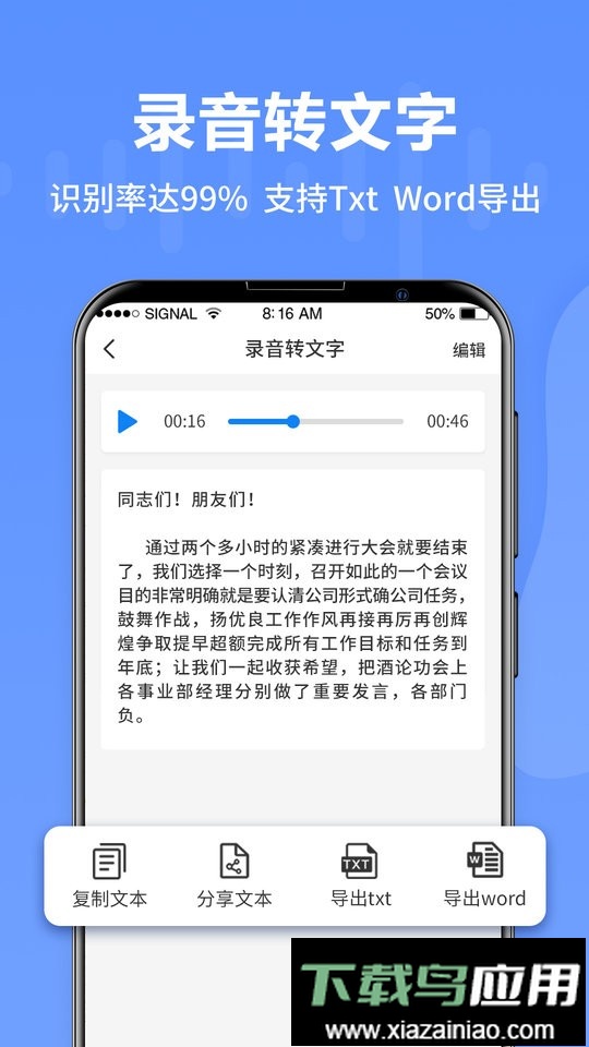 语音转文字专家手机版最新版截图2