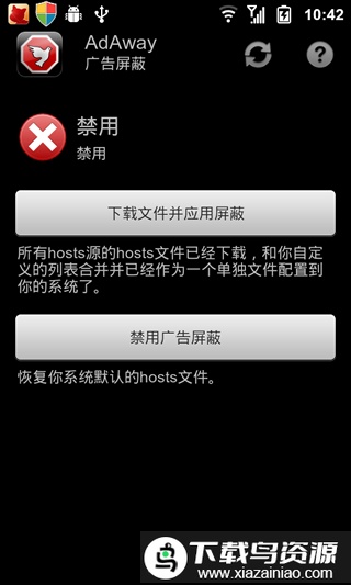 广告走开中文版(AdAway)最新版截图1