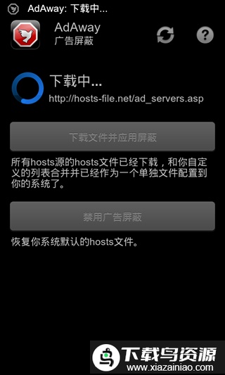 广告走开中文版(AdAway)最新版截图2