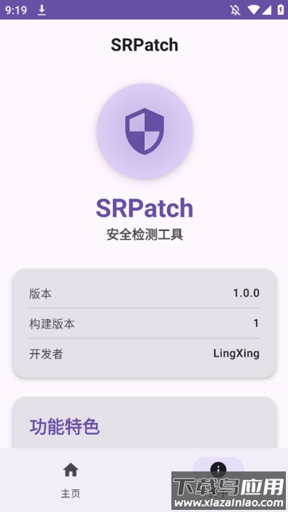 SRPatch去签工具截图1