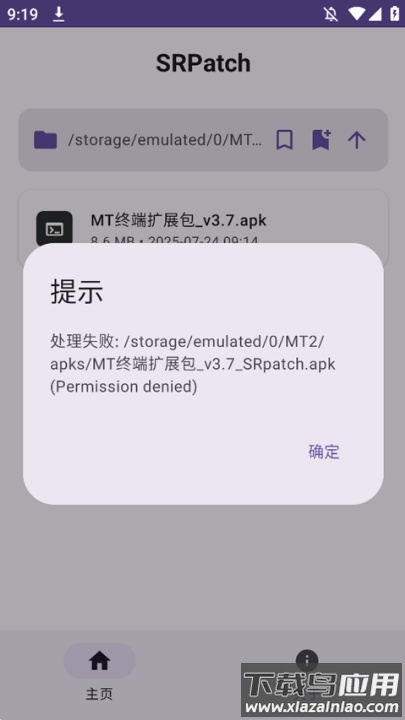 SRPatch去签工具截图2