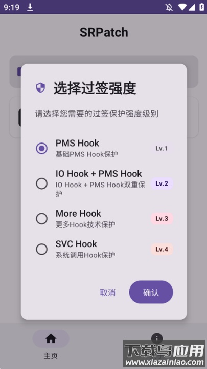 SRPatch去签工具截图4