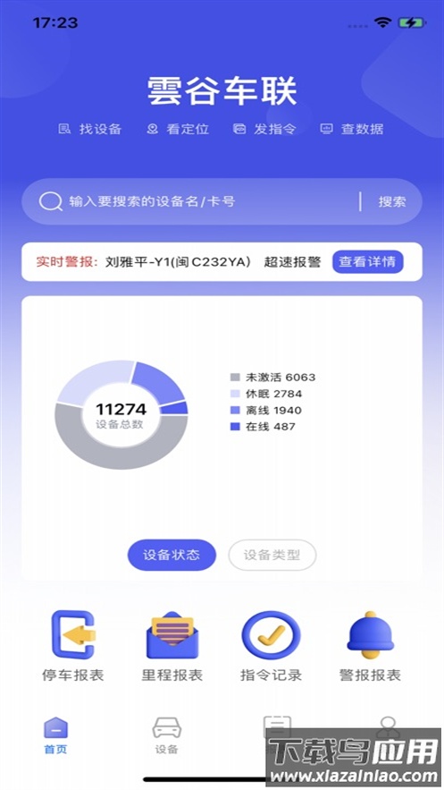 云谷车联app官方正版截图1