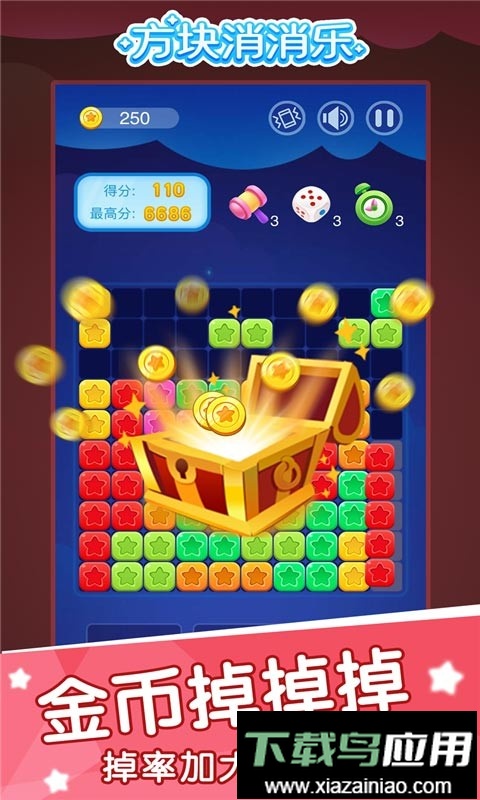 方块消消乐红包版最新版截图1