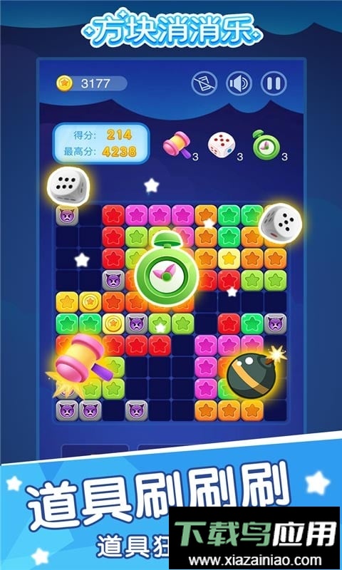 方块消消乐红包版最新版截图2