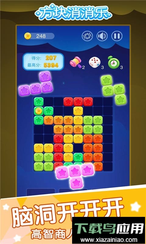 方块消消乐红包版最新版截图3