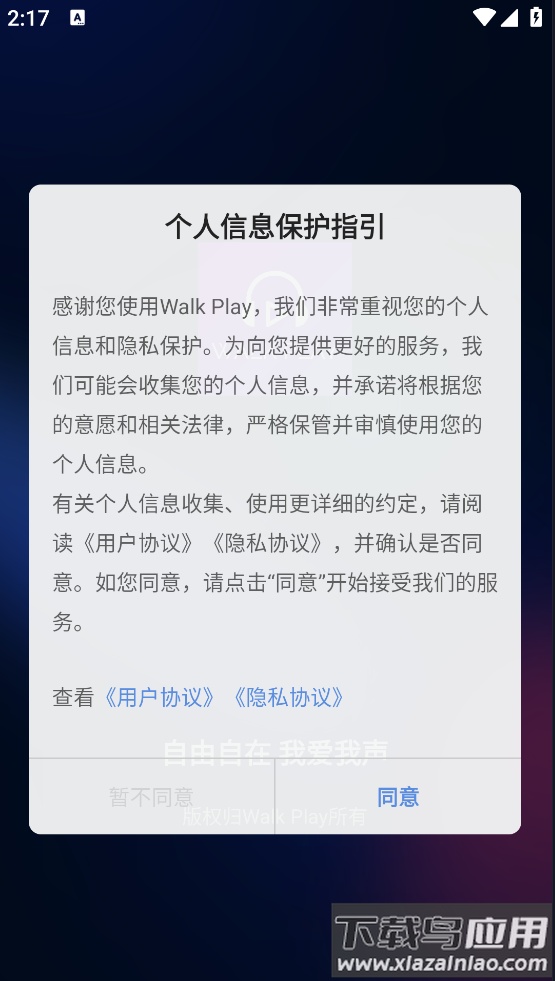 walkplayapp官方版截图1