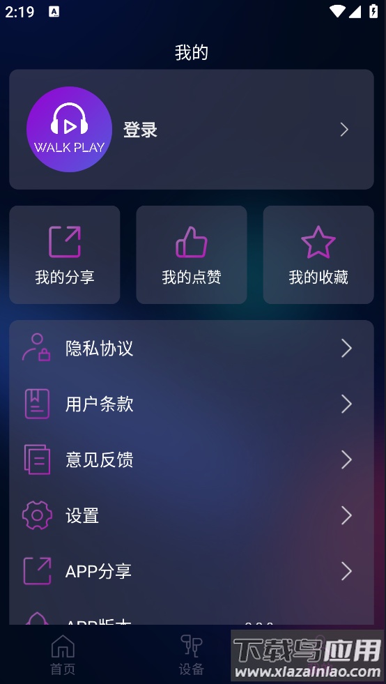 walkplayapp官方版截图4