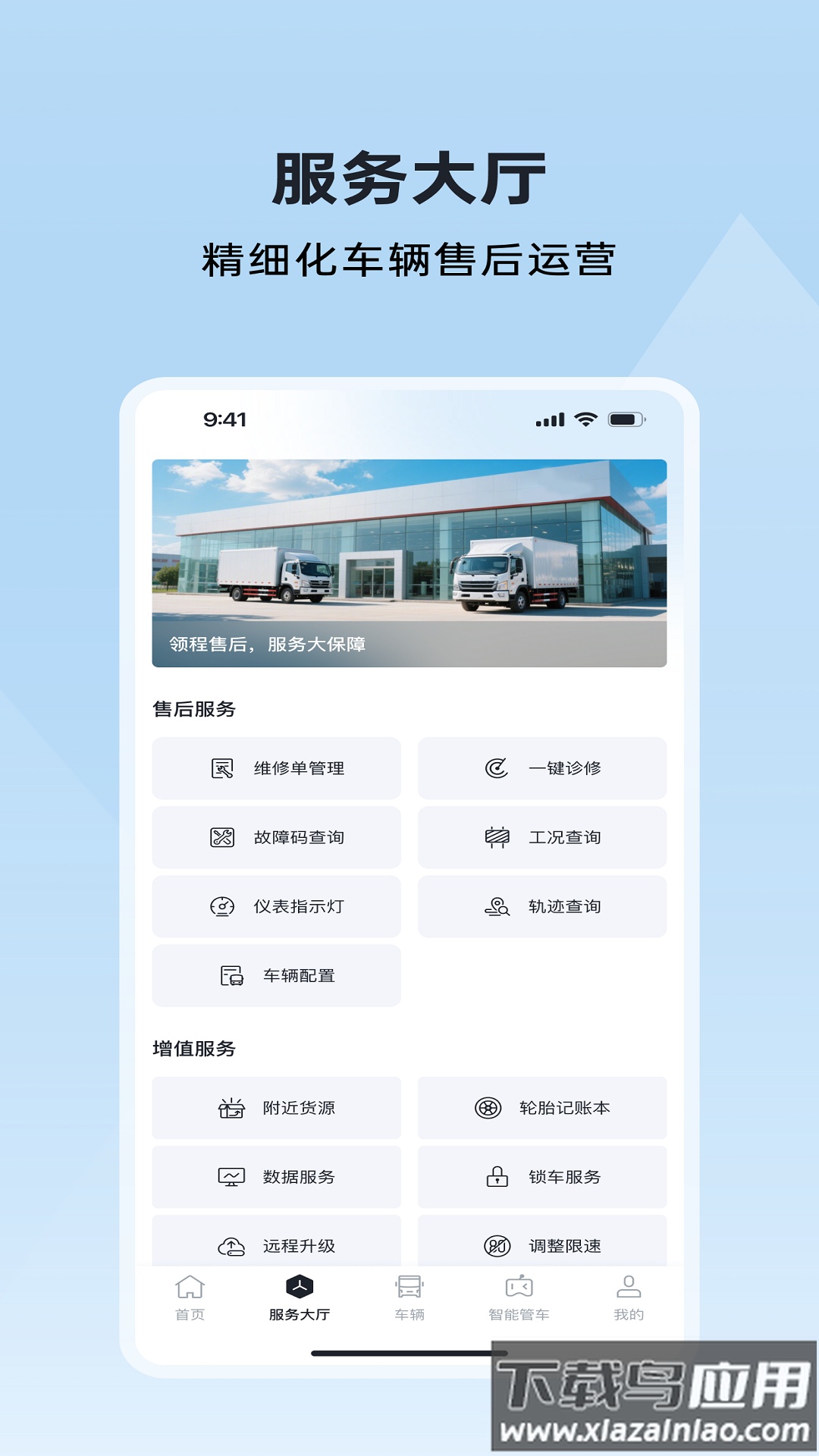 广汽领程app截图1