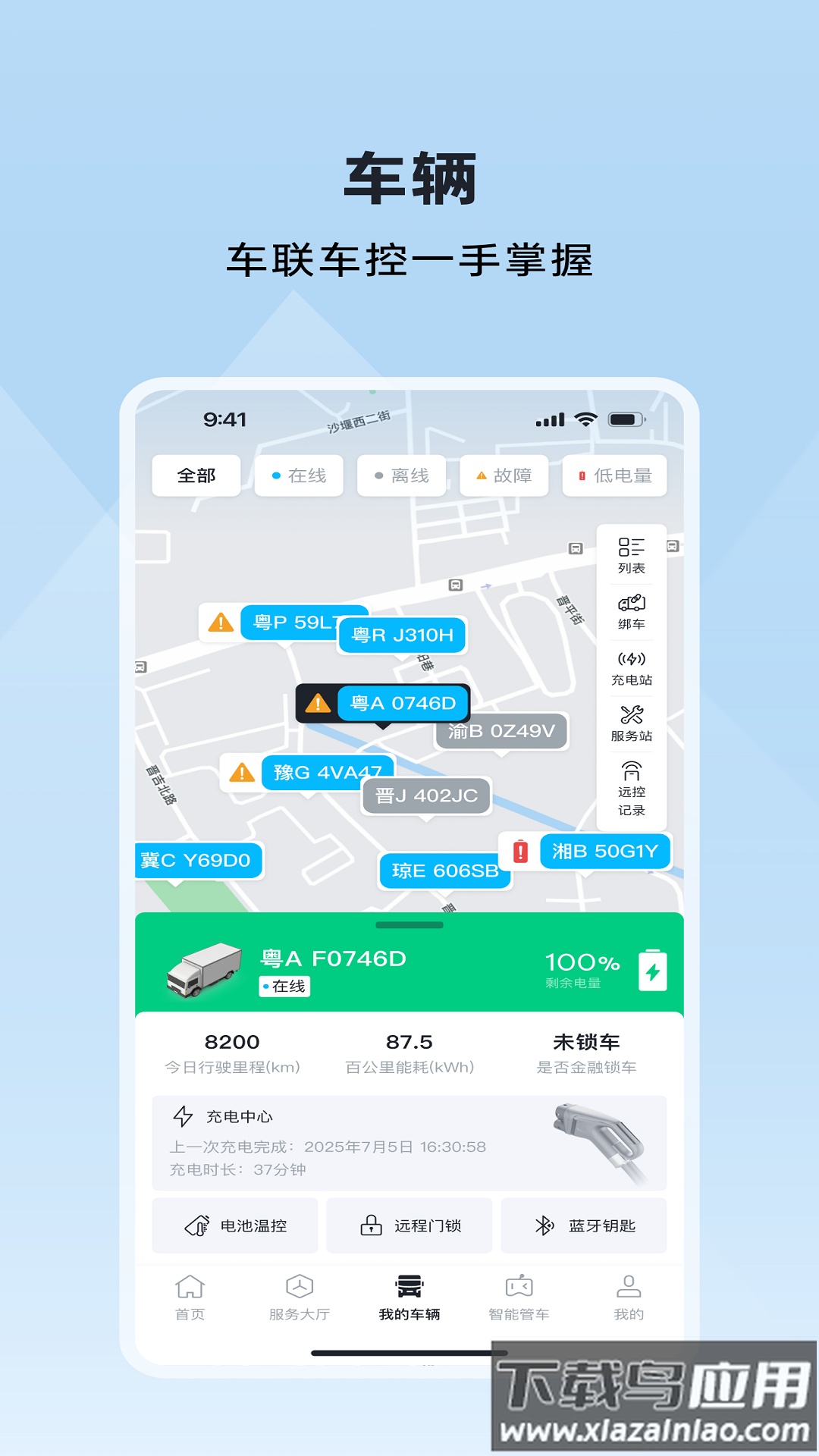 广汽领程app截图2