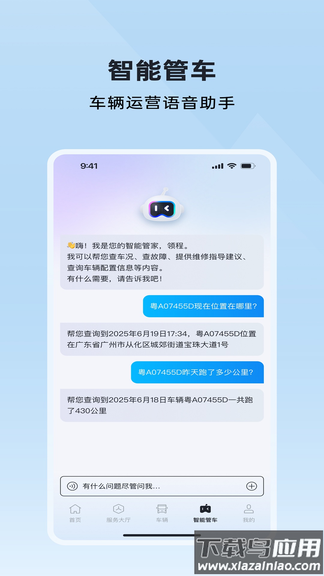 广汽领程app截图3